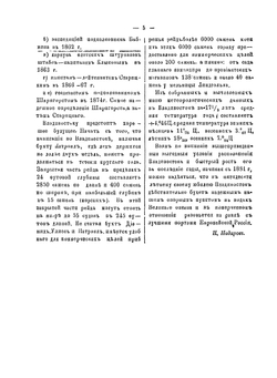 Материалы к изучению Уссурийского края | И.И. Надаров