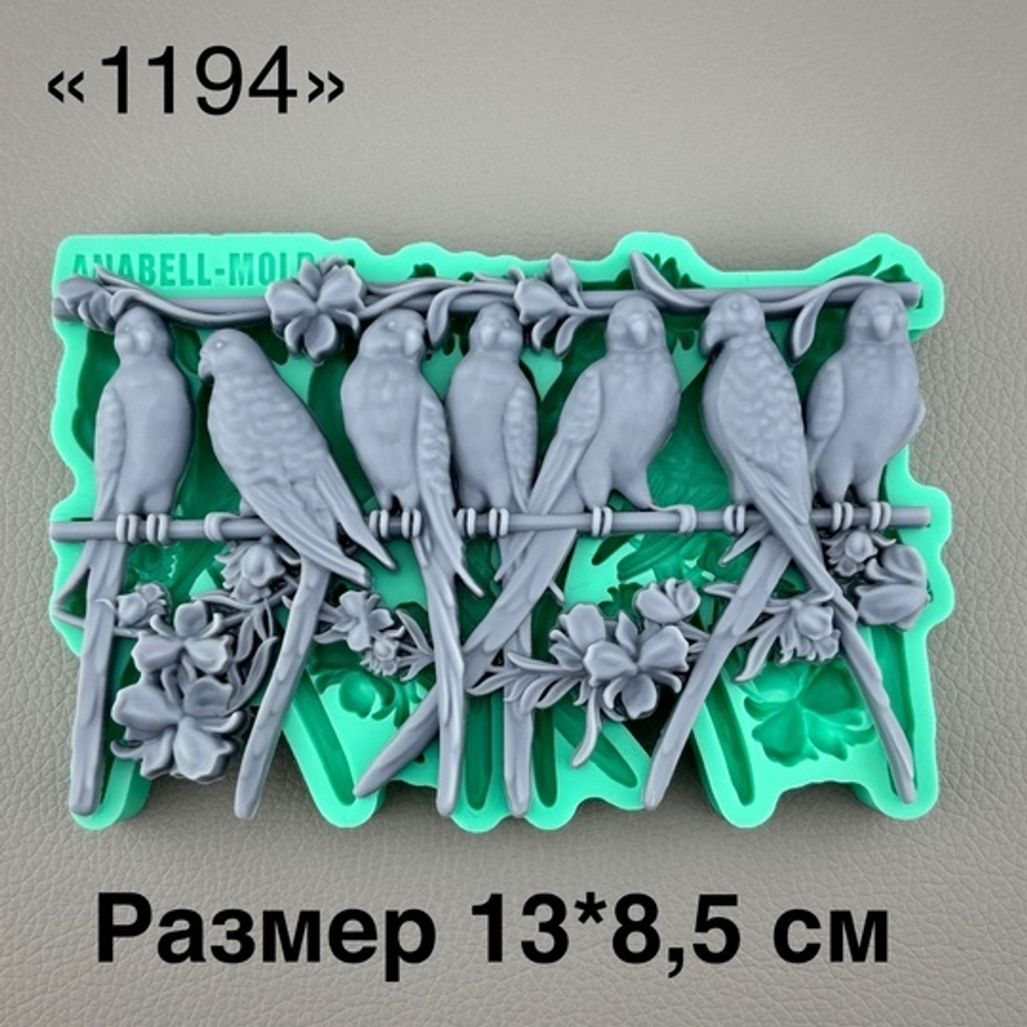 молд ТС №1194 (13*8,5см)