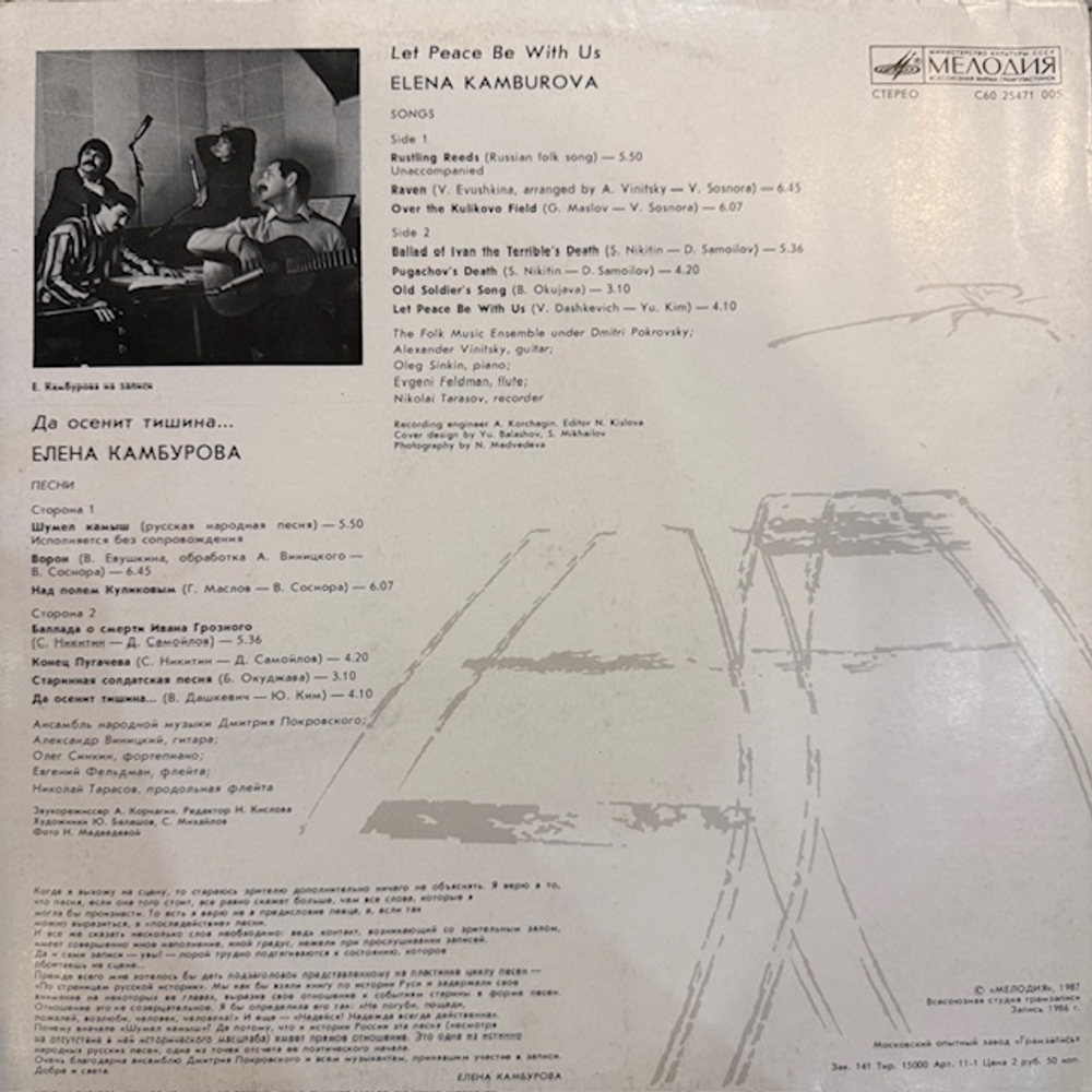 Виниловая пластинка Елена Камбурова – Да осенит тишина… (Мелодия) LP