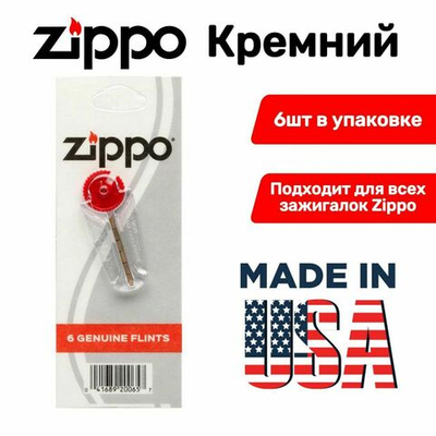 Кремни для зажигалки Zippo 2406GN (США) 6шт