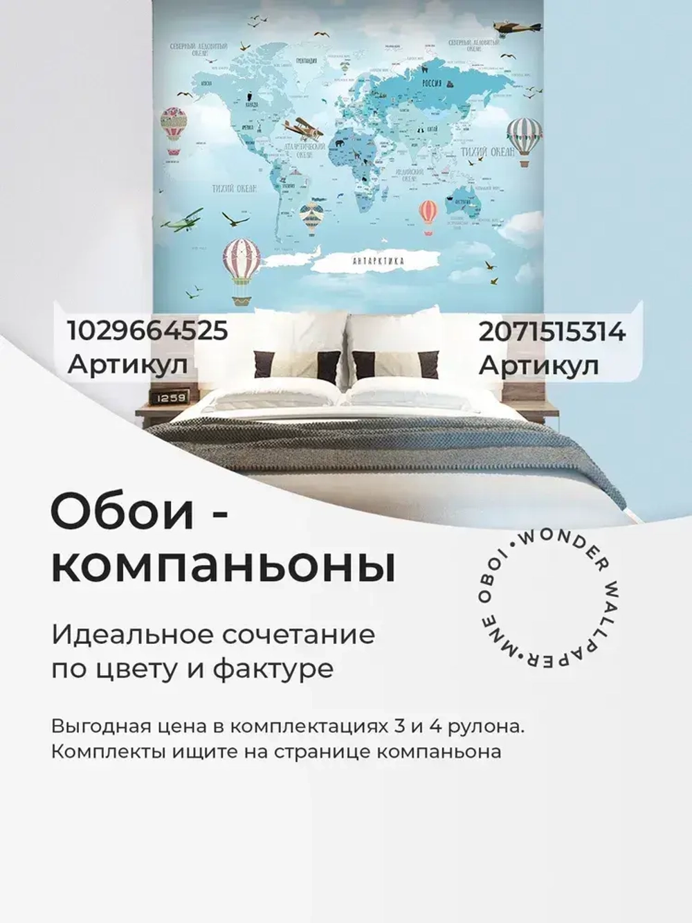 Фотообои детские флизелиновые на стену 3D "Карта мира с самолетами и шарами" 400х270 (ШхВ), 3д обои в детскую