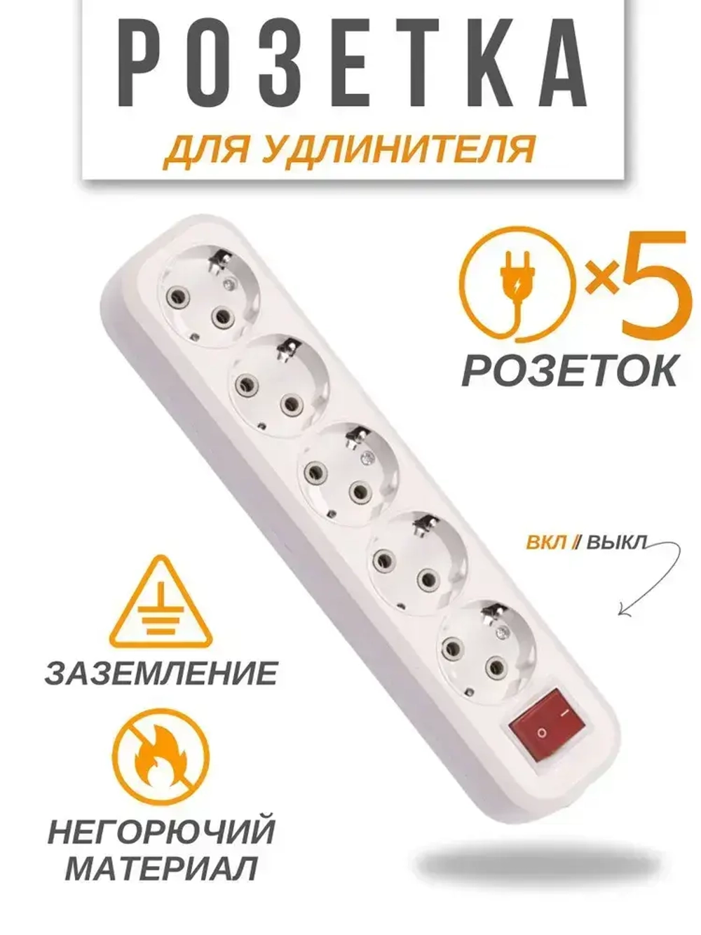 Колодка для удлинителей / Розетка переносная с выключателем разборная 5 местная с заземлением 250В 16А, белый, EXEL