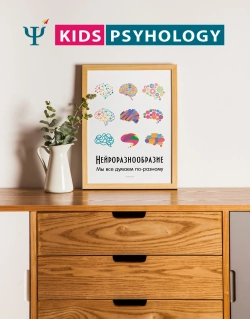 Плакат "Нейроразнообразие"