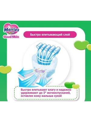 MERRIES Good Skin Трусики для детей размер M 7-12 кг 34 шт