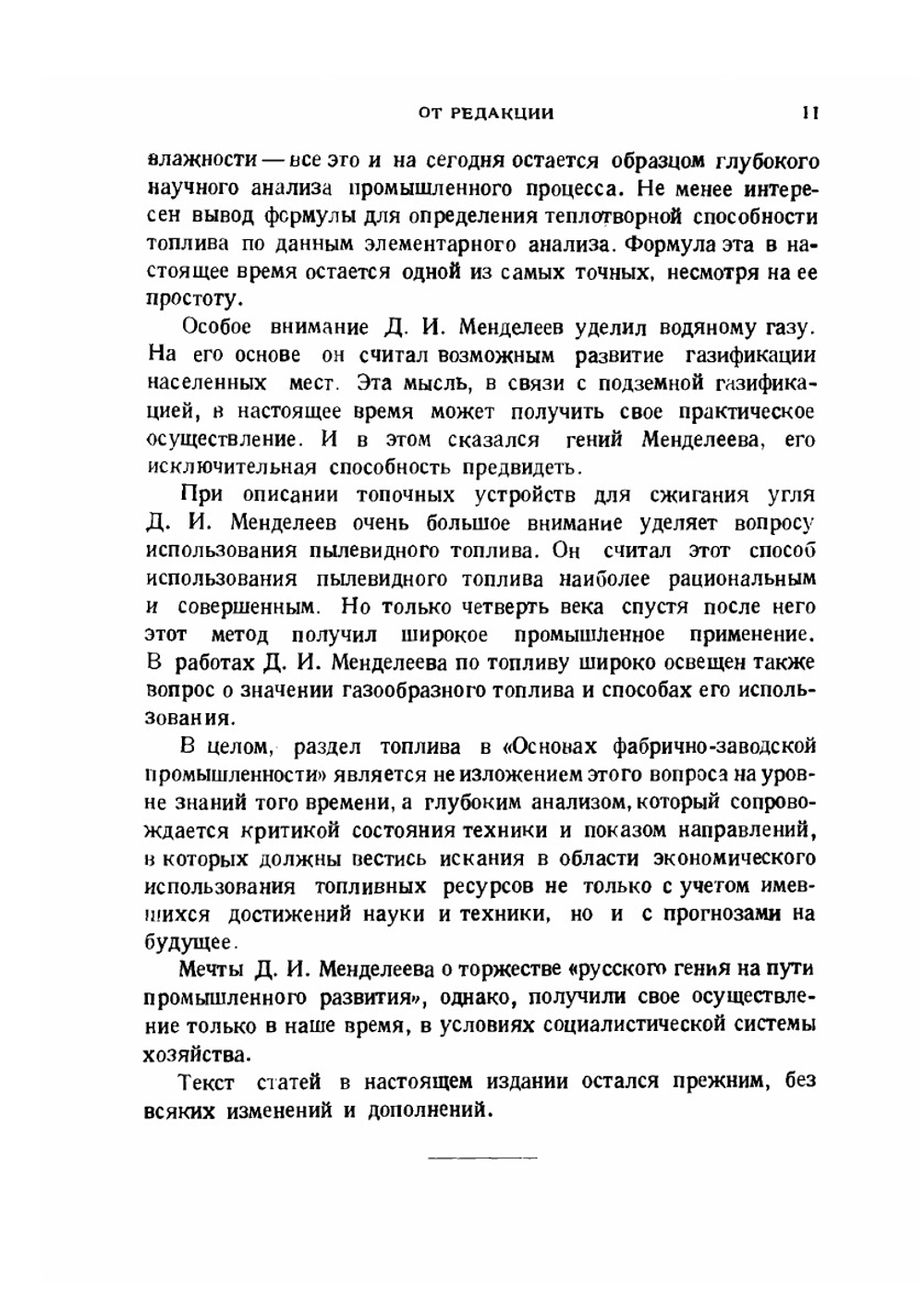Сочинения. Том 11. Топливо | Д. И. Менделеев