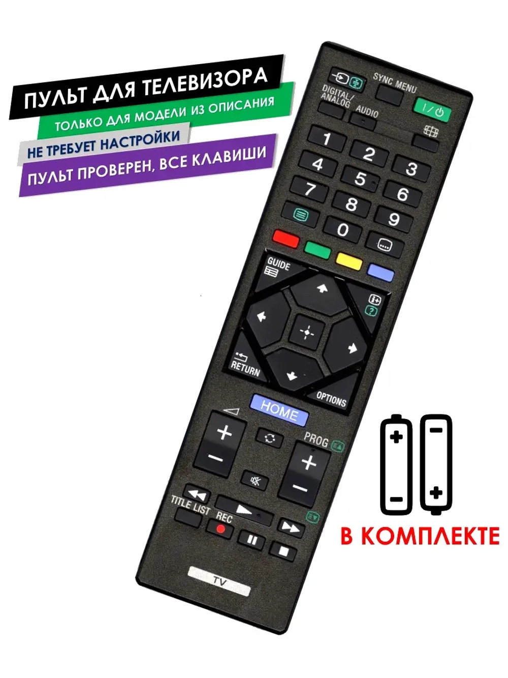 Пульт для телевизора KDL-40R480B Sony с батарейками