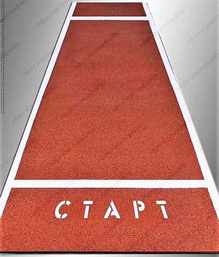 Дорожка спортивная для челночного бега