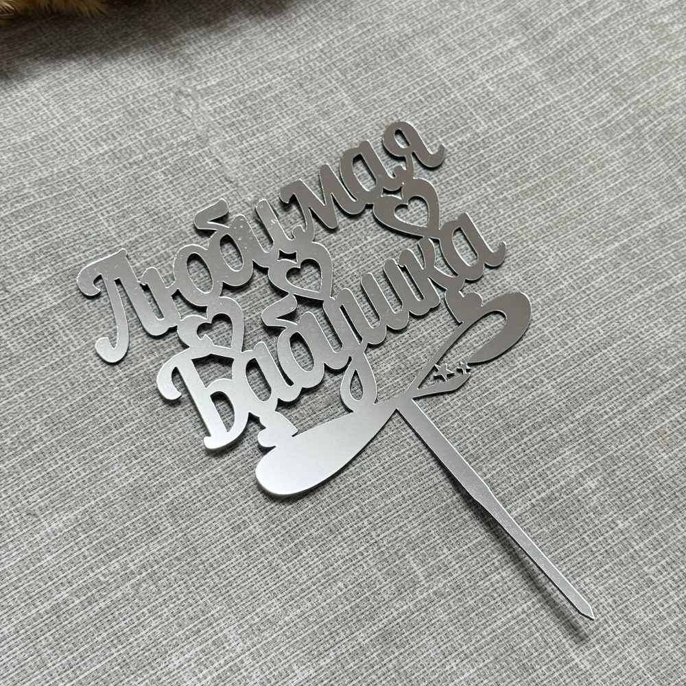 Свеча-топпер «Любимая бабушка» в серебряном цвете