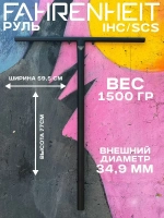 Руль Fahrenheit T-bar SCS/HIC 34.9, 770*595 mm, черный матовый