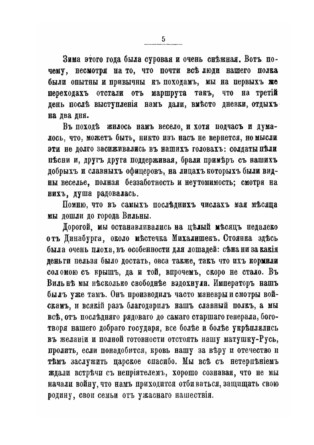 Об Отечественной войне 1812 г. (Рассказ старика финляндца) | Ф. Растковский