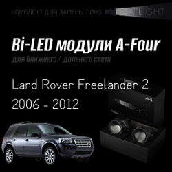 Светодиодные линзы Statlight A-Four Bi-LED линзы для фар Land Rover FREELANDER 2 2006 - 2012, комплект билинз, 2 шт