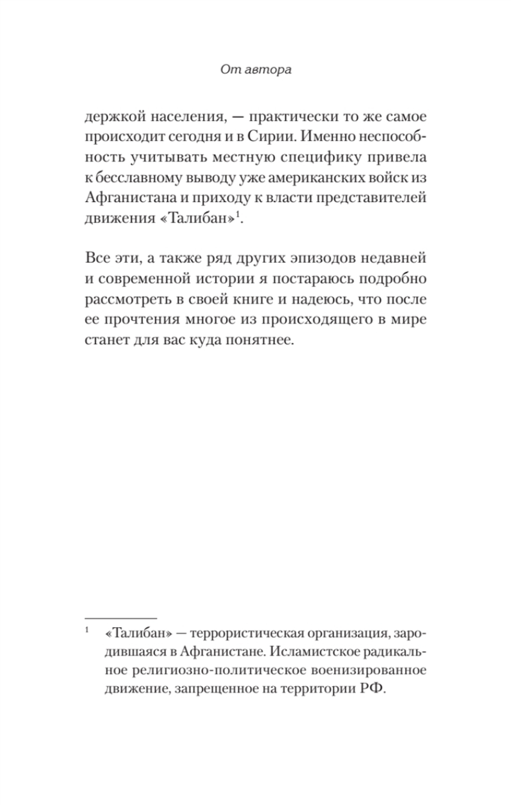 Битва за Восток. От Туркестана до Палестины
