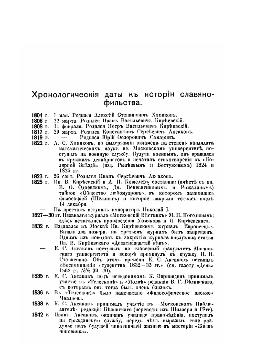Ранние славянофилы. А.С. Хомяков И.В. Кирьевский К.С. и И.С. Аксаковы | Н.Л. Бродский