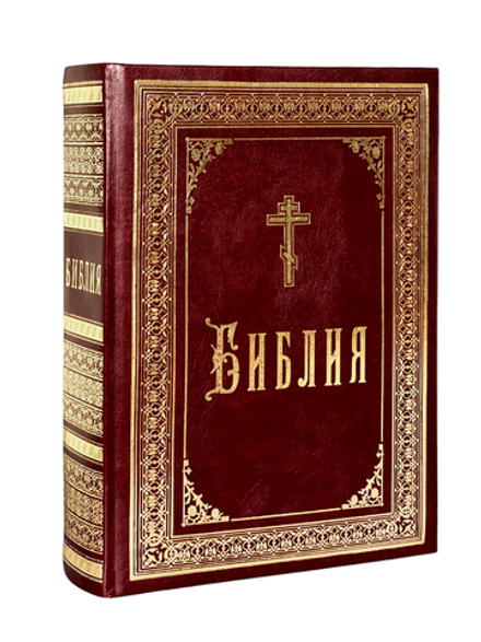 Библия подарочная, большого формата в кожаном переплёте (Москва)