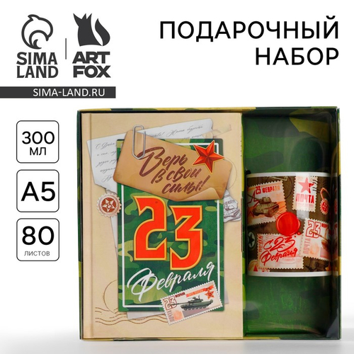 Подарочный набор «23 февраля», ежедневник А5, 80 листов в твердой обложке и кружка