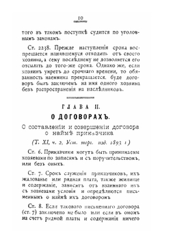 Приказчик и купец | Д.В. Абоимов