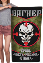 Полотенце "Вагнер" с девизом "Кровь. Честь. Родина. Отвага"