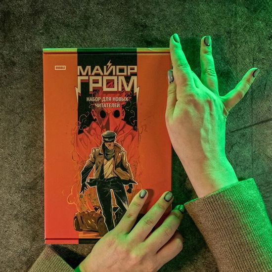 Комикс Майор Гром. Набор для новых читателей