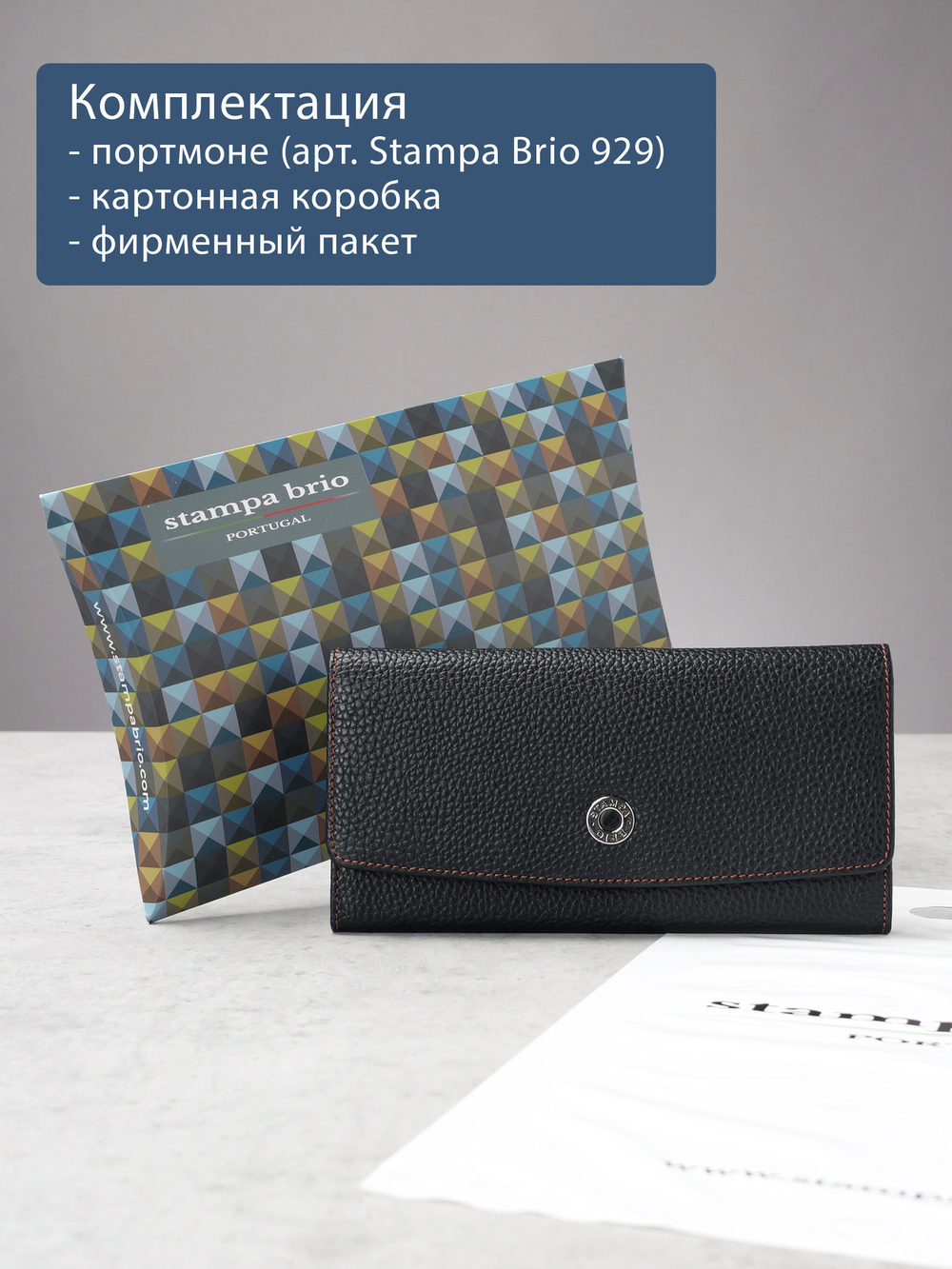 929 R - Портмоне с RFID защитой