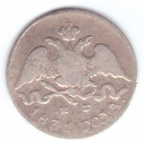 5 копеек 1831 год. СПБ-НГ. VG