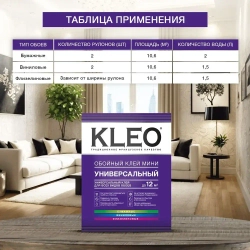 Клей для обоев универсальный KLEO MINI. Для наклеивания всех видов флизелиновых, виниловых, бумажных обоев/ Для внутренних работ. 60г. до 12 м. кв. 2 рулона