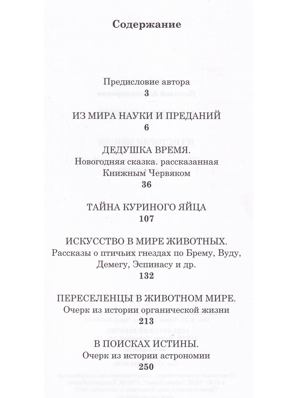 Из мира науки и из истории мысли