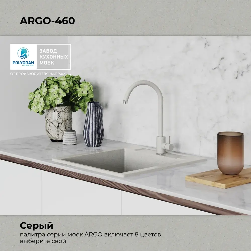 Мойка POLYGRAN ARGO-460 серый №14, смеситель SKS5 серый