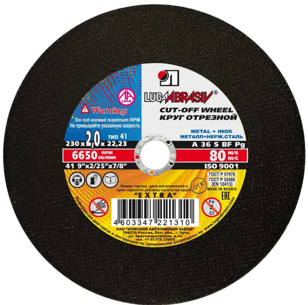 Круг отрезной по металлу абразивный, Ø 230 х 1,8 х 22 мм "Луга". Россия