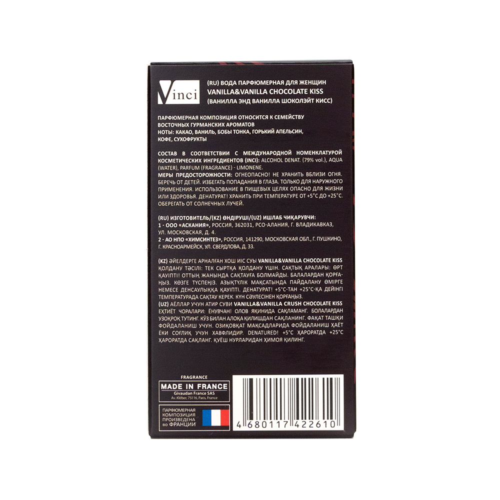 vv. п/в Vanilla&Vanilla Chocolate Kiss (Ванилла энд Ванилла Шоколэйт Кисс) - 55ml for women/12