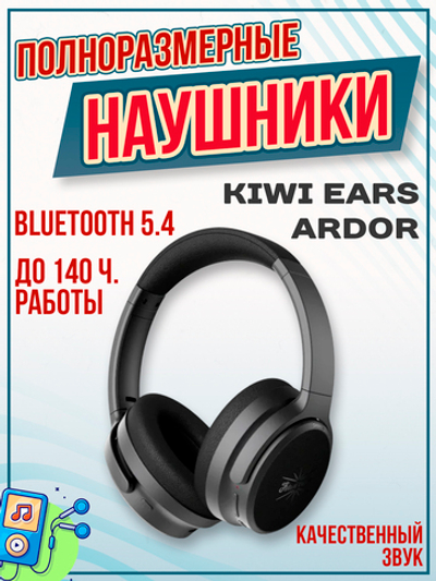 Наушники проводные Kiwi Ears Atheia, полноразмерные, 3.5 мм, коричневые