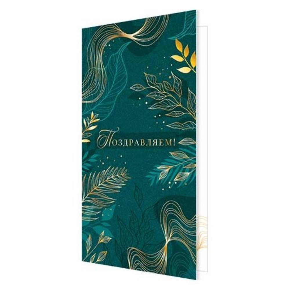 Открытка двойная "Поздравляем!", 215х216 мм, евроформат, без текста, фольга золото, рельеф, бирюзовый фон с золотым дизайном