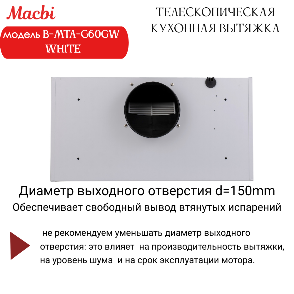 Кухонная вытяжка MACBI B-MTA-G60GW WHITE 1200м3/ч Белая, Жесты+Wi-Fi, авто выдвижная