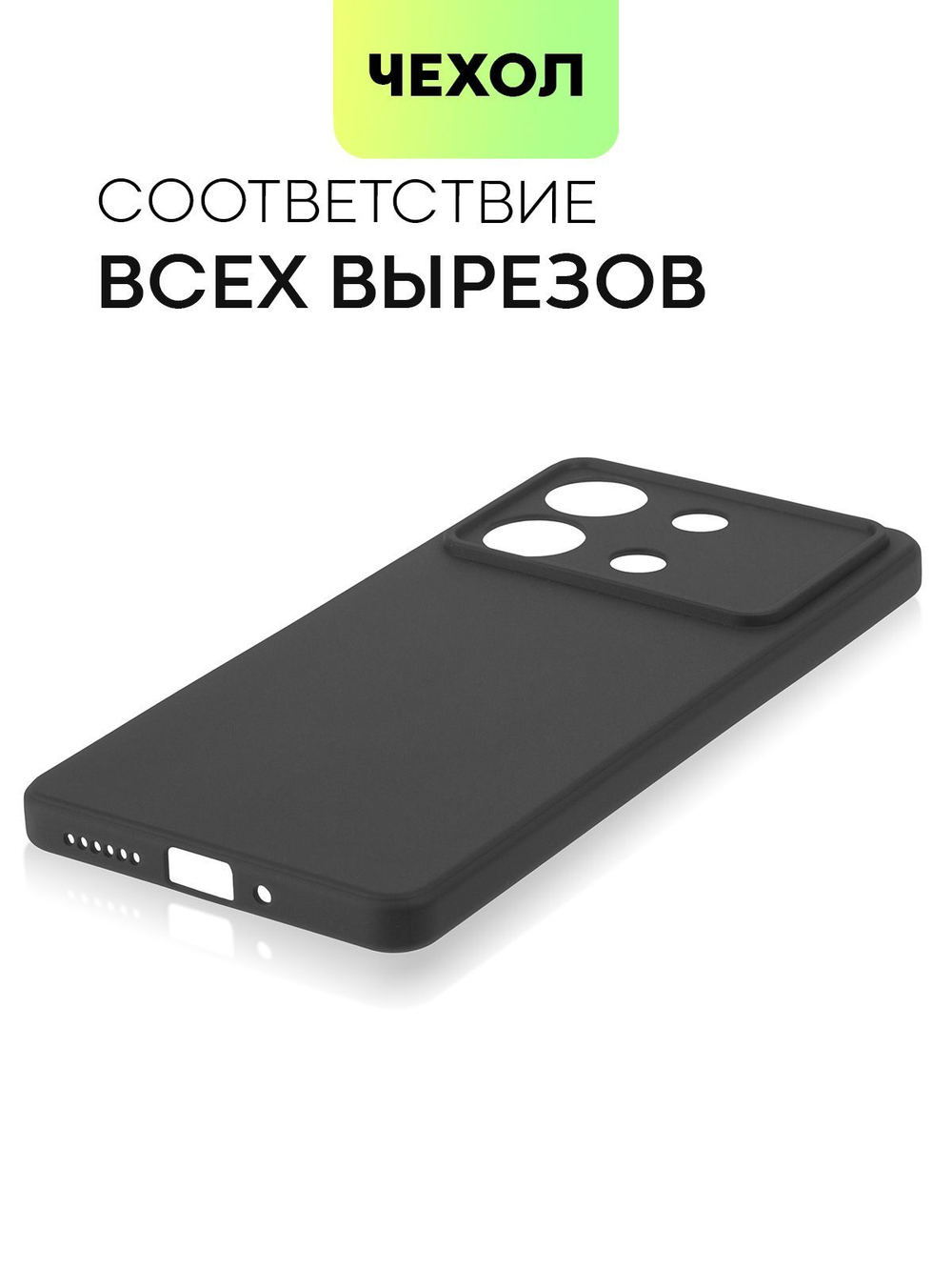 Чехол BROSCORP для Poco X6 Pro (арт.XM-PX6PRO-COLOURFUL-BLACK )