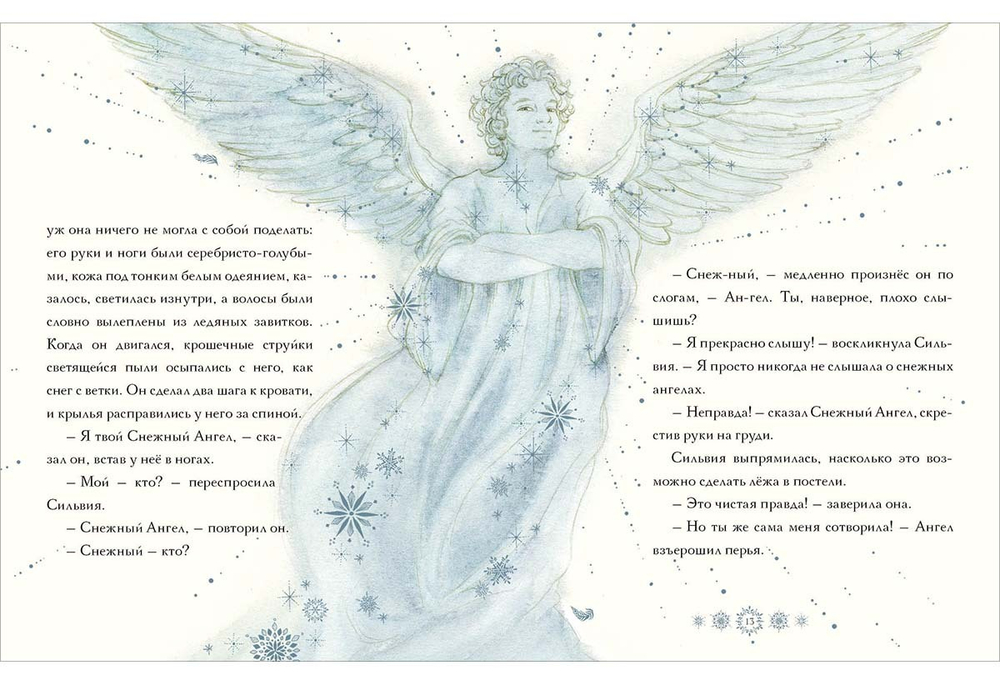 Снежный ангел