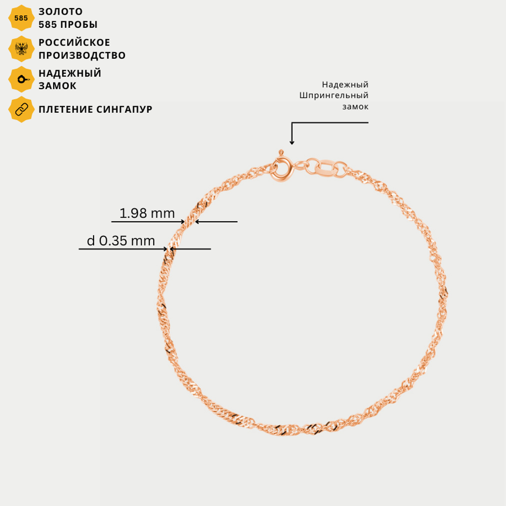 Браслет цепной плетения "Сингапур" для женщин из розового золота без вставок (арт. НБ 12-028 0.35)