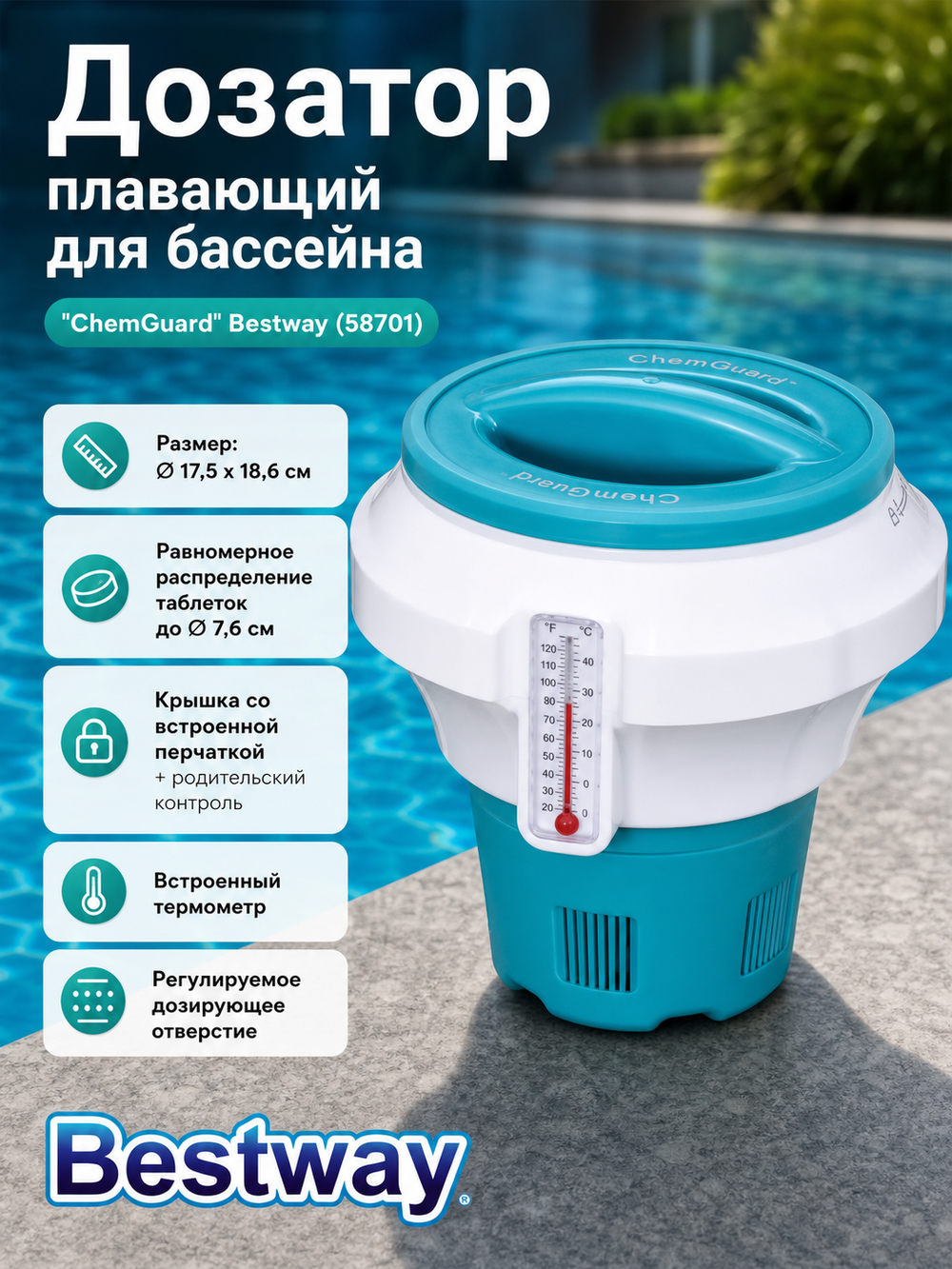 Дозатор плавающий для бассейна ChemGuard Bestway (58701)