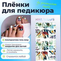 Плёнки для педикюра by provocative nails jungle