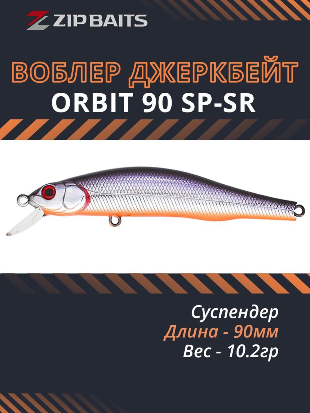 Воблер для рыбалки ZIPBAITS Orbit 90 SP-SR, 90мм, 10.2гр., заглубление 0.8-1.0м., цвет 104M, суспендер
