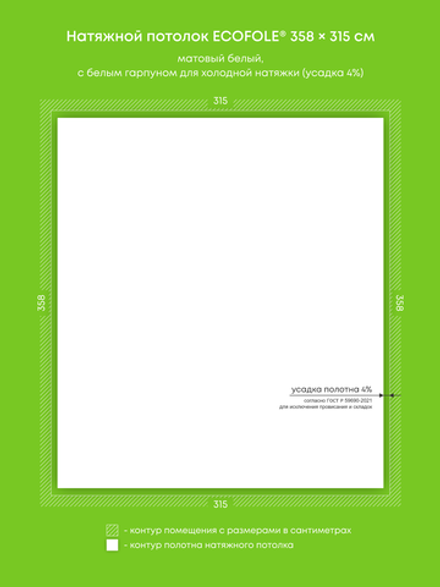 Матовый натяжной потолок 11.3 м2