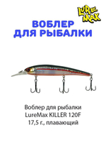 Воблер для рыбалки LureMax KILLER