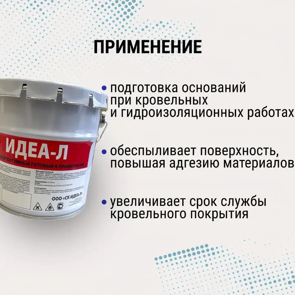 ИДЕА-Л Праймер битумный 3 л 2.6 кг