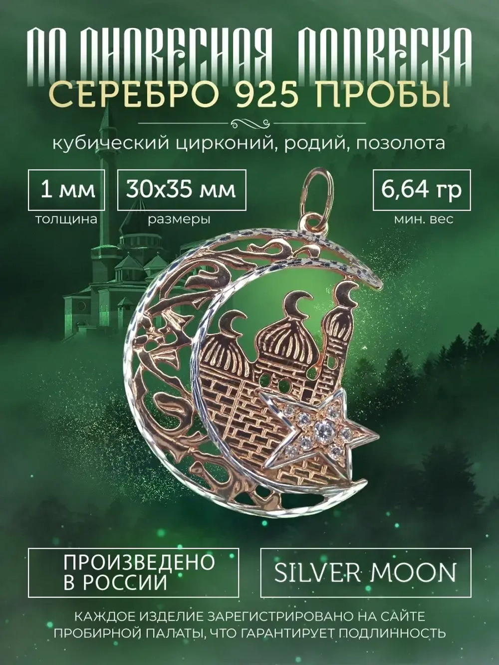 Ювелирная подвеска