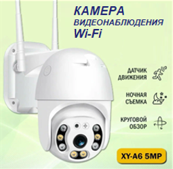 УЛИЧНАЯ IP WI-FI KАМЕРА А6