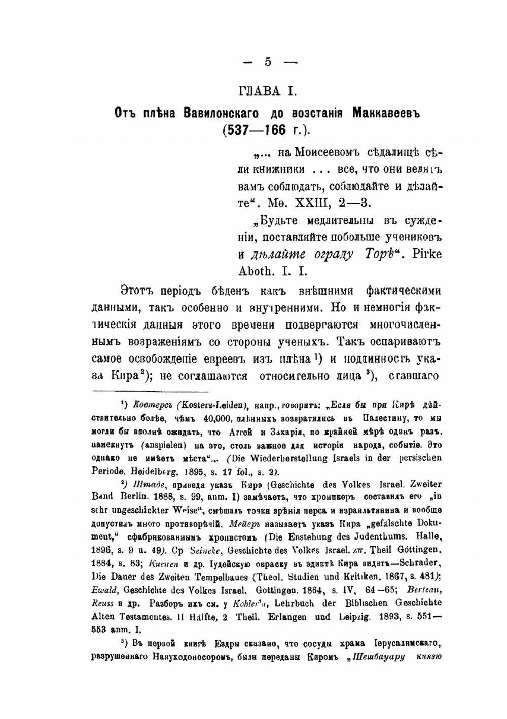 Иудейство | М.Э. Поснов