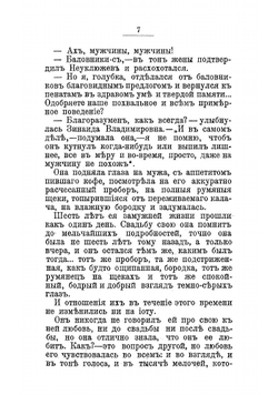 Около миллионов. Повесть | Мясницкий Иван Ильич