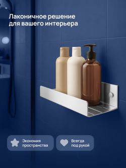 Полка для душа STWORKI Стокгольм S36375CR подвесная, глянцевый хром