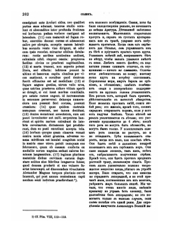Известия древних писателей греческих и латинских о Скифии и Кавказе. Том 2. Латинские писатели | В.В. Латышев