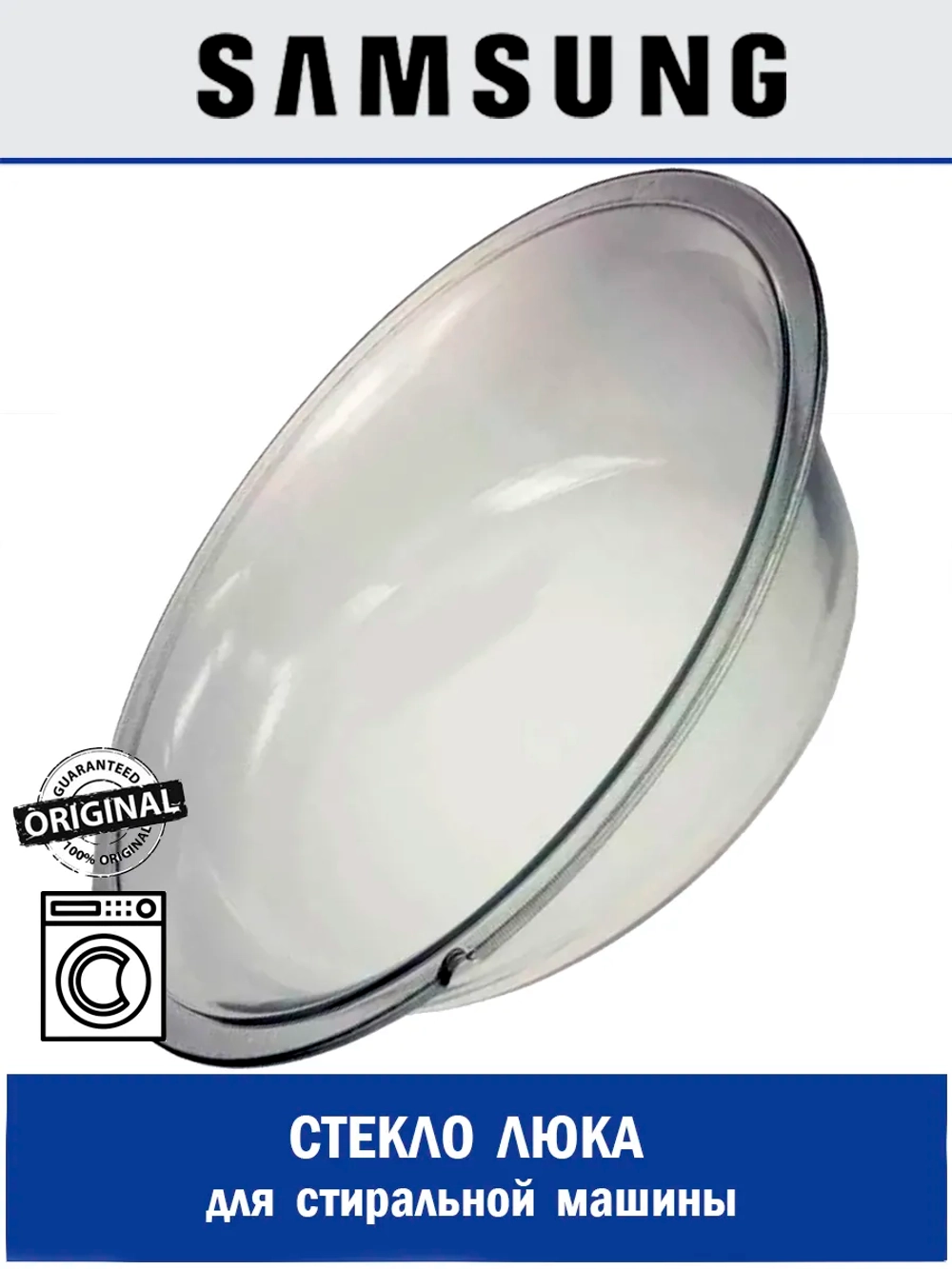 Стекло (двери) люка для стиральной машины Samsung DC64-00920C