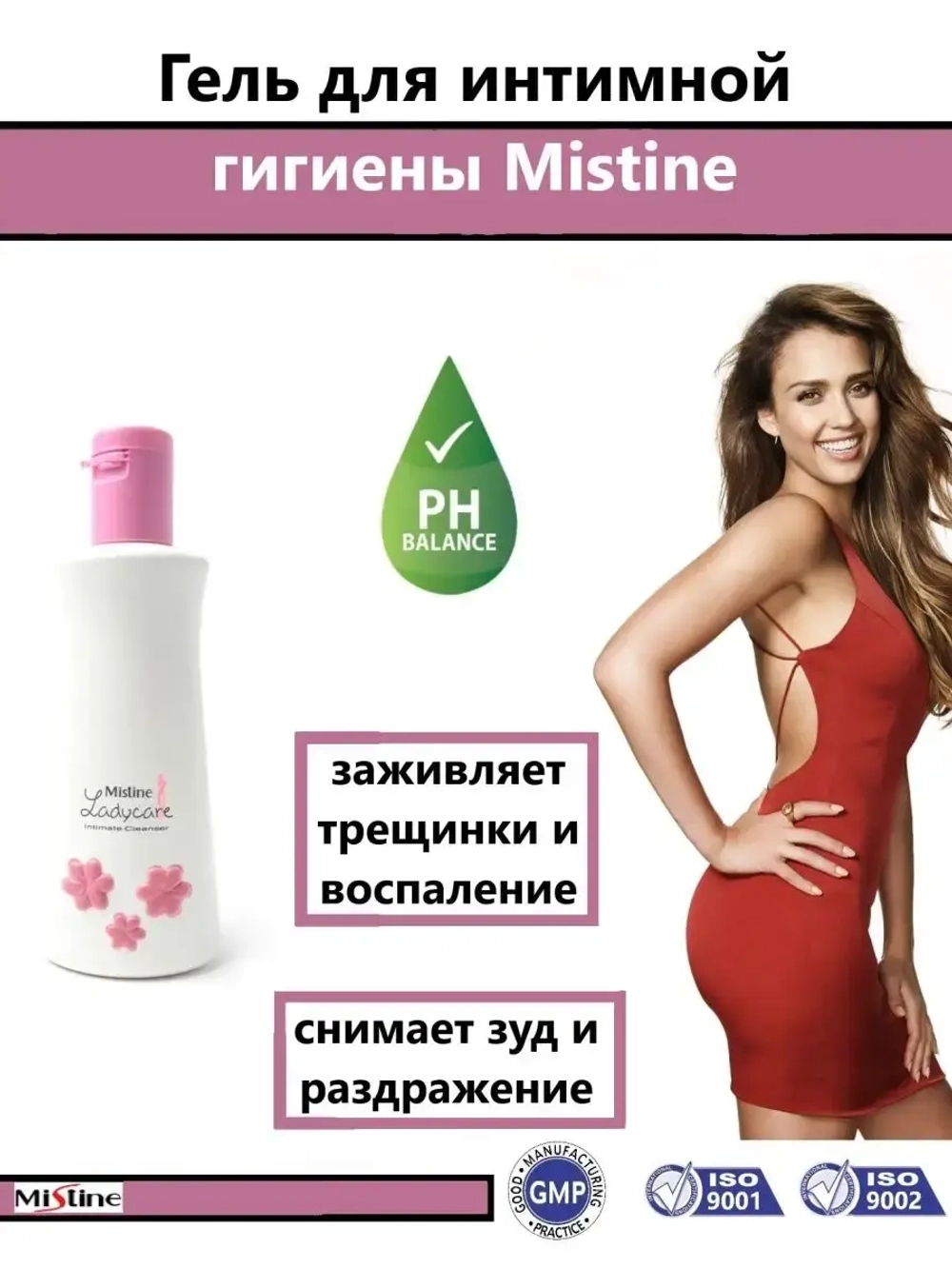 Гель для интимной гигиены 100мл