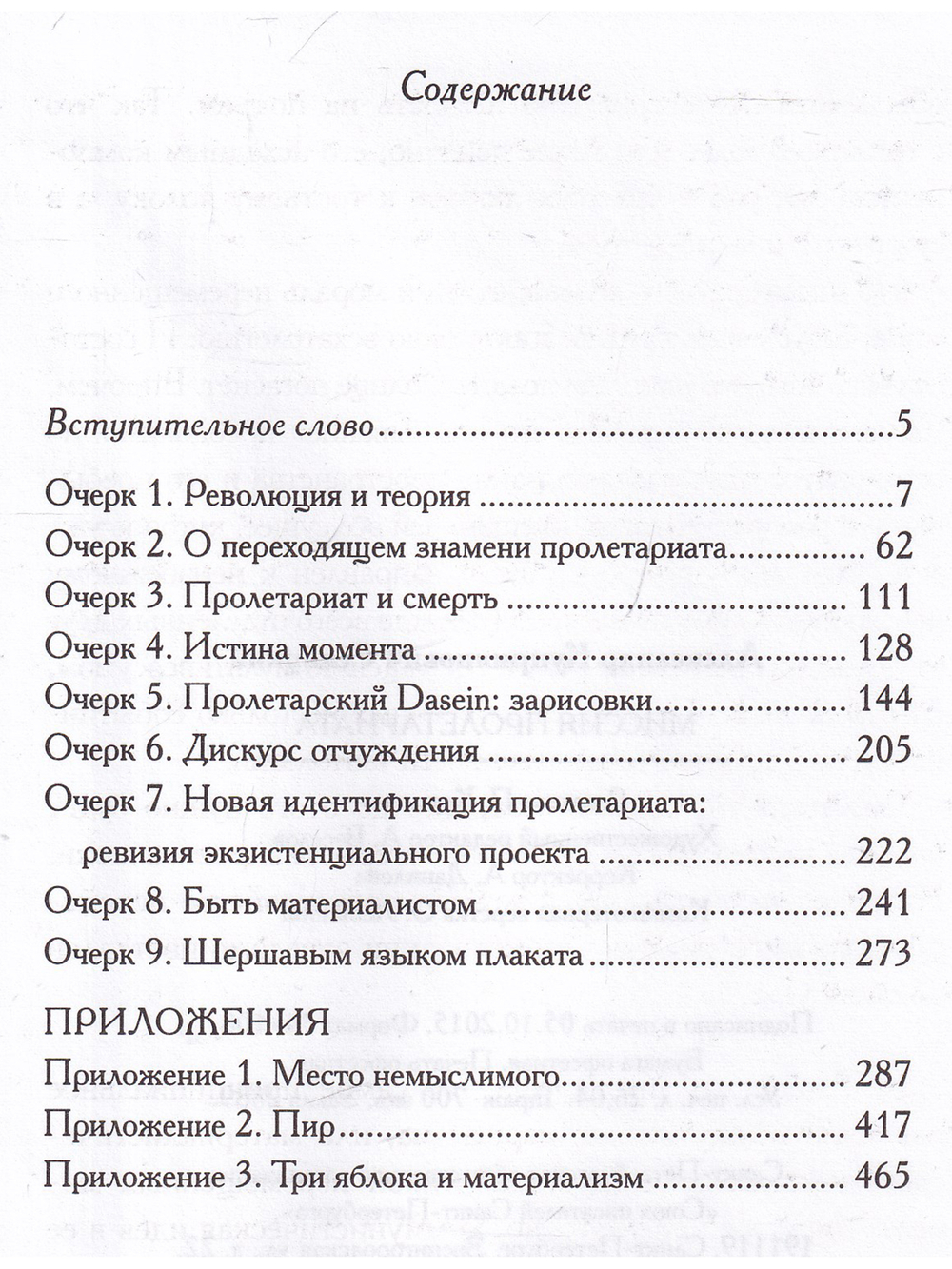 Миссия пролетариата